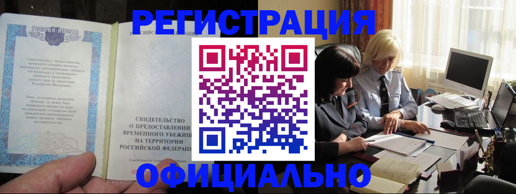 прописка штамп в Артёмовском