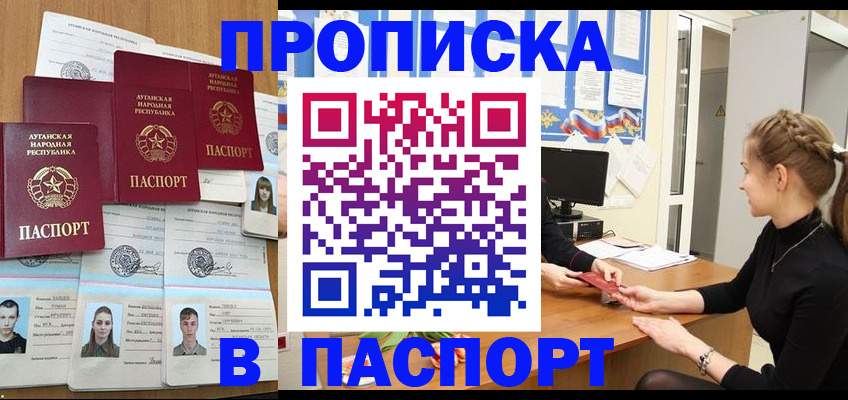 прописка поиск в Артёмовском